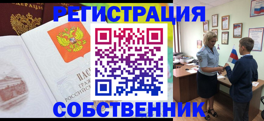 прописка от собственника в Елабуге